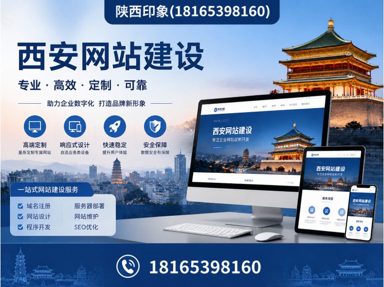 高陵区陕西印象信息技术展示图